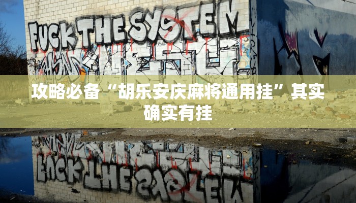 实测教程”决战卡五星有挂吗”真的确实有挂