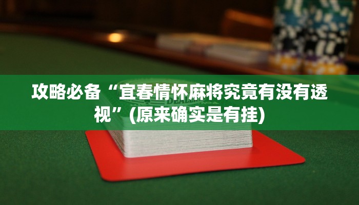实测教程”人皇牛牛用挂开挂软件”
真的确实有挂
