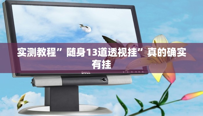 实测分享众汇棋牌可以开挂吗”其实确实有挂
