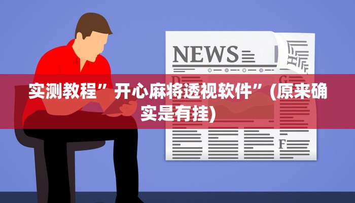 实测教程”白金岛放炮罚助赢神器”(原来确实是有挂)
