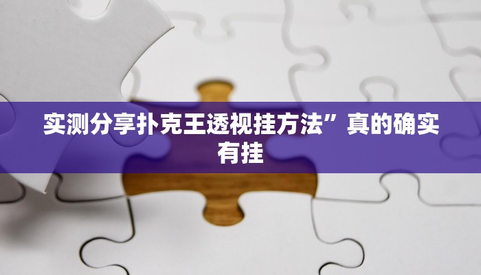实测教程”天蝎大厅怎么开挂”(原来确实是有挂)