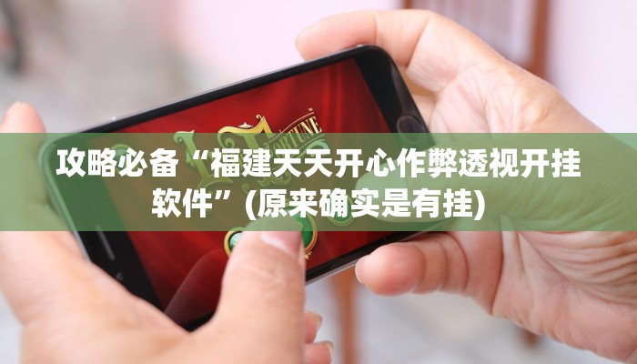 实测分享小程序微乐斗地主是不是有挂”(原来确实是有挂)