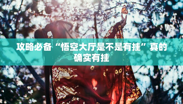 实测教程”好友跑得快怎么开挂”真的确实有挂