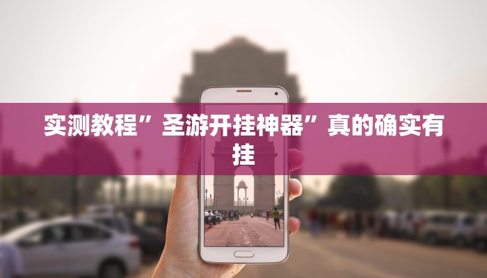 实测分享微乐山东麻将有挂吗”其实确实有挂
