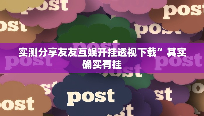 实测教程”中至九江有透视吗”(原来确实是有挂)