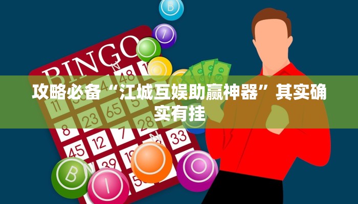 实测分享山竹大厅斗牛通用挂”(原来确实是有挂)