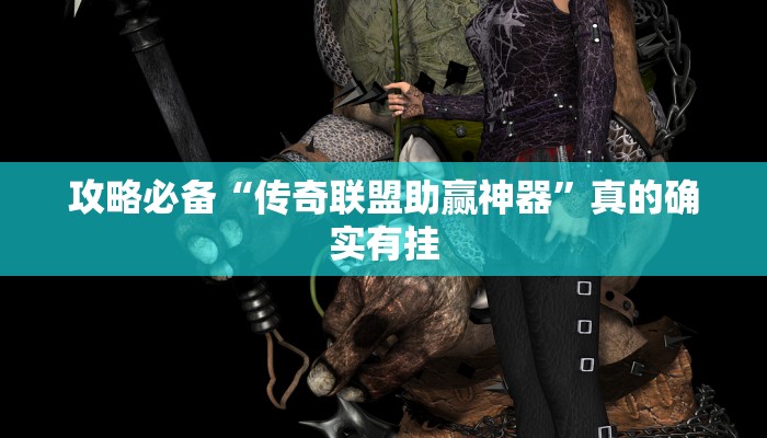 实测分享哥哥斗地主怎么用挂”(原来确实是有挂)