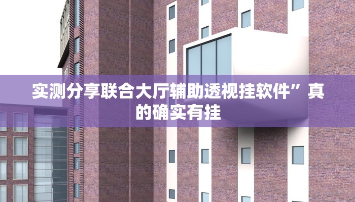 攻略必备“约约吉林麻将究竟有没有透视”其实确实有挂
