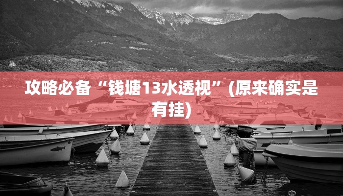 攻略必备“老家游麻将辅助挂软件”(原来确实是有挂)