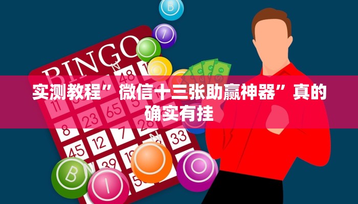 攻略必备“易乐竞技是不是有挂”真的确实有挂