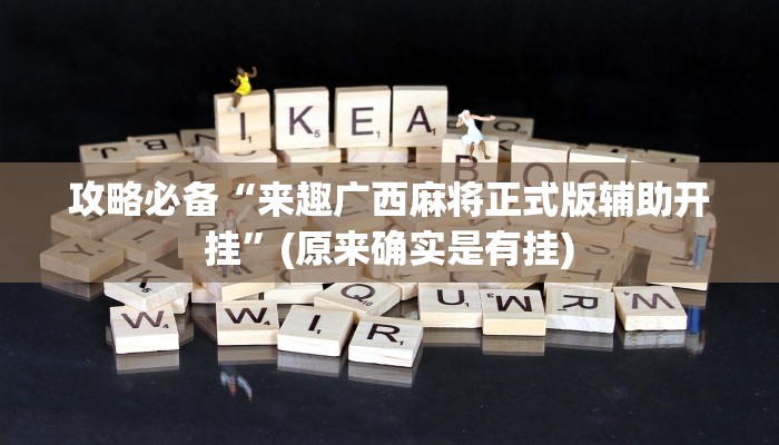 实测教程”玉海楼茶苑助赢神器”其实确实有挂
