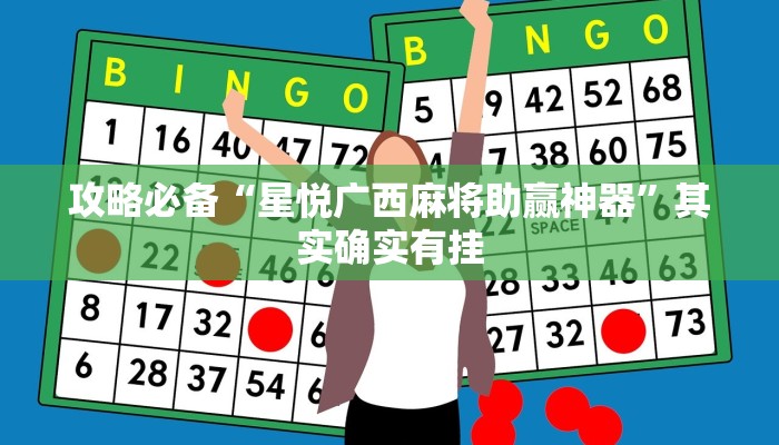 实测分享天酷斗牛通用挂”其实确实有挂
