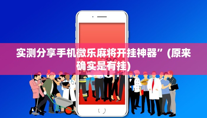 实测教程”新金龙金花牛 牛有透视吗”真的确实有挂
