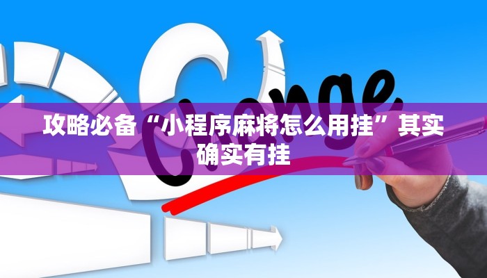 实测教程”闲逸斗地主怎么开挂”其实确实有挂

