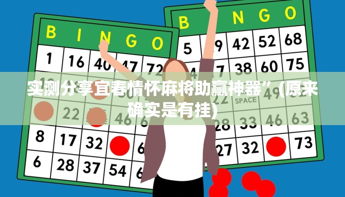 攻略必备“友友互娱透视挂”其实确实有挂
