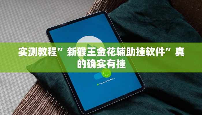 实测分享海象大厅开挂透视下载”(原来确实是有挂)