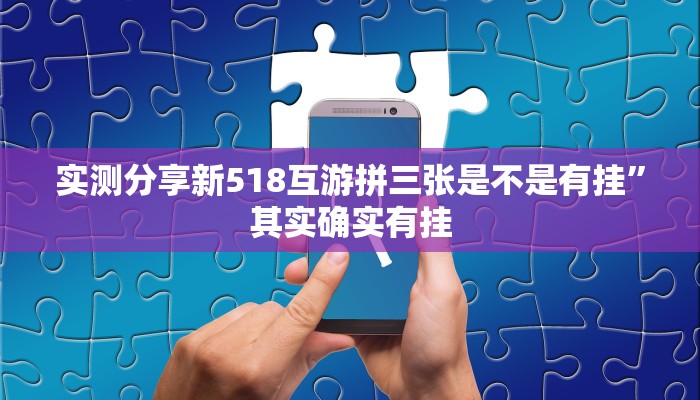 攻略必备“哥哥杭州麻将透视挂方法”(原来确实是有挂)