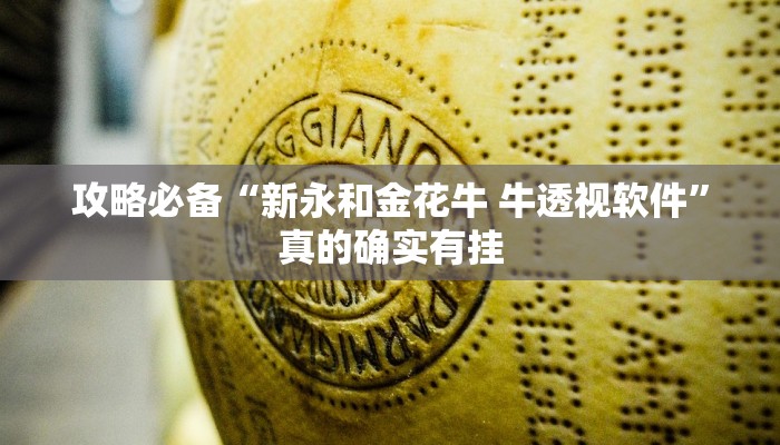 实测教程”微乐够级作弊透视开挂软件”真的确实有挂