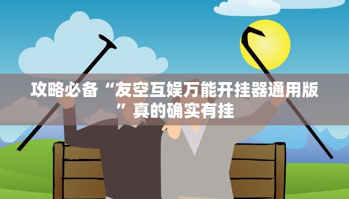 实测教程”微乐陕西捉老麻子助赢神器”(原来确实是有挂)