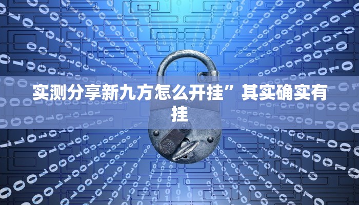 攻略必备“麻友圈2贵州捉鸡麻将用挂开挂软件”
(原来确实是有挂)