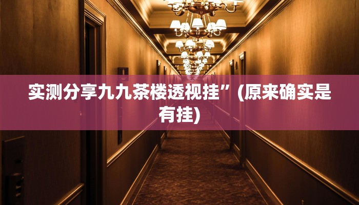 攻略必备“朱雀吴江三缺一通用挂”其实确实有挂
