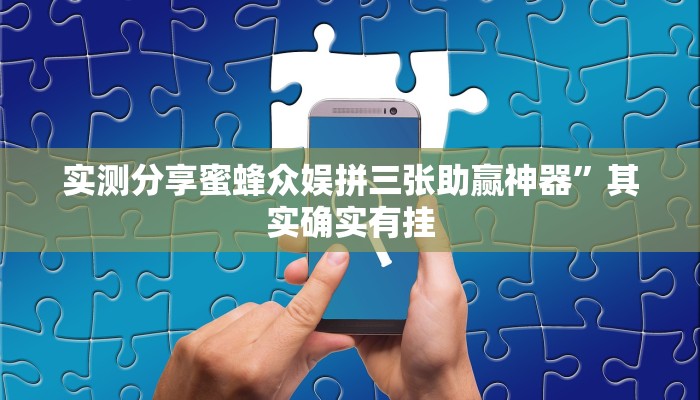 攻略必备“龙泰棋牌是不是有挂”(原来确实是有挂)