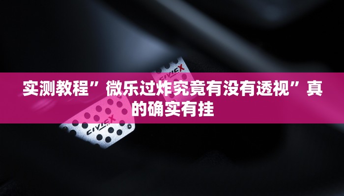 攻略必备“老夫子互娱斗牛助赢神器”其实确实有挂

