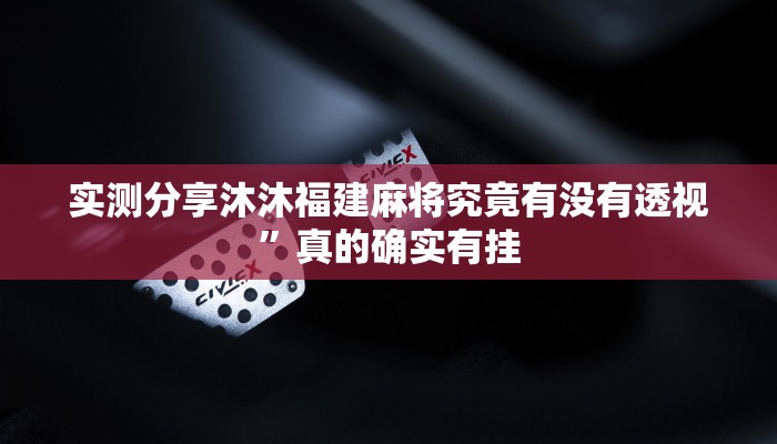 实测分享土豪联盟开挂神器”其实确实有挂
