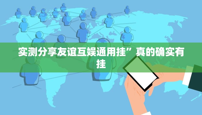 实测分享春天扑克通用挂”其实确实有挂
