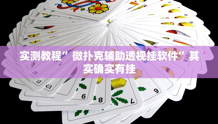 实测教程”718大厅可以开挂吗”真的确实有挂