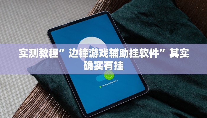 实测分享十三十三水开挂神器”(原来确实是有挂)