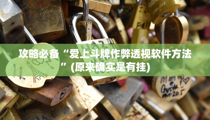 实测分享决胜奕福怎么用挂”(原来确实是有挂)