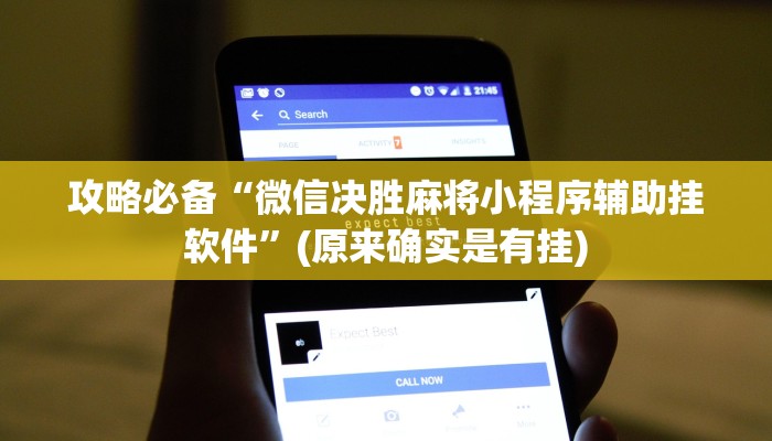 攻略必备“同仁棋牌作弊透视软件方法”真的确实有挂