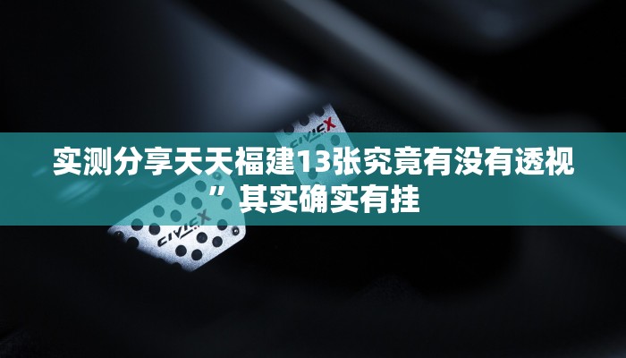 实测分享土豆互娱有挂吗”其实确实有挂
