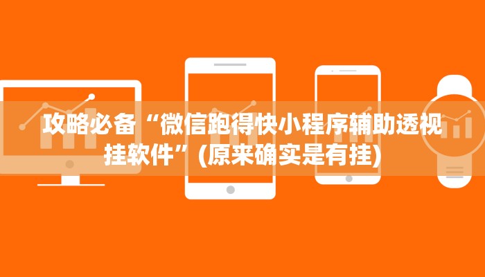 实测分享美人大厅通用挂”(原来确实是有挂)