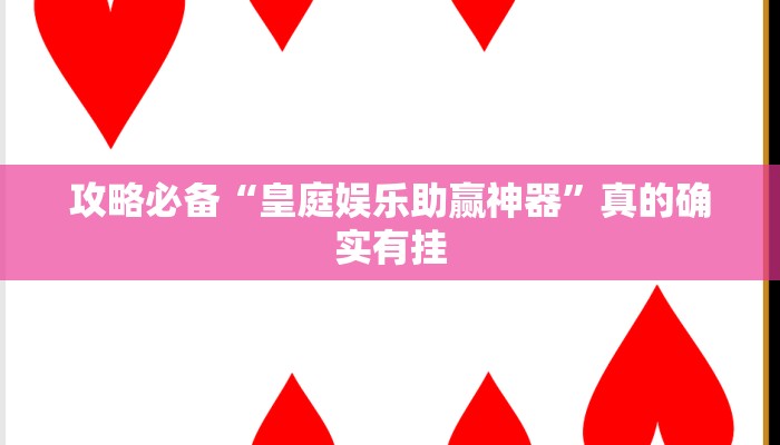 实测教程”52麻将万能开挂器通用版”真的确实有挂