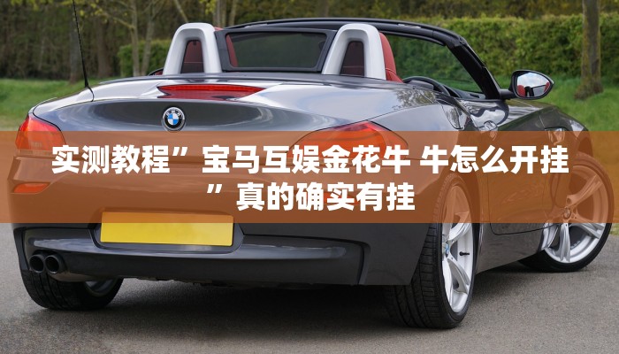 实测分享天天酒都麻将有挂吗”真的确实有挂