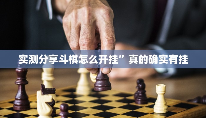 攻略必备“新九哥斗牛作弊透视软件方法”(原来确实是有挂)
