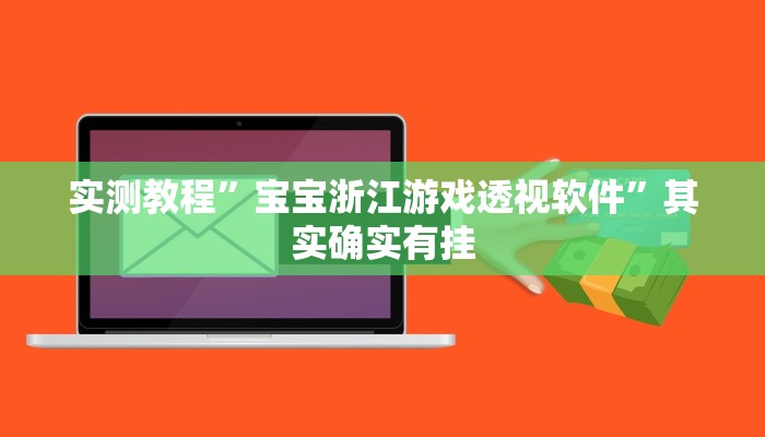 攻略必备“新八戒怎么开挂”(原来确实是有挂)