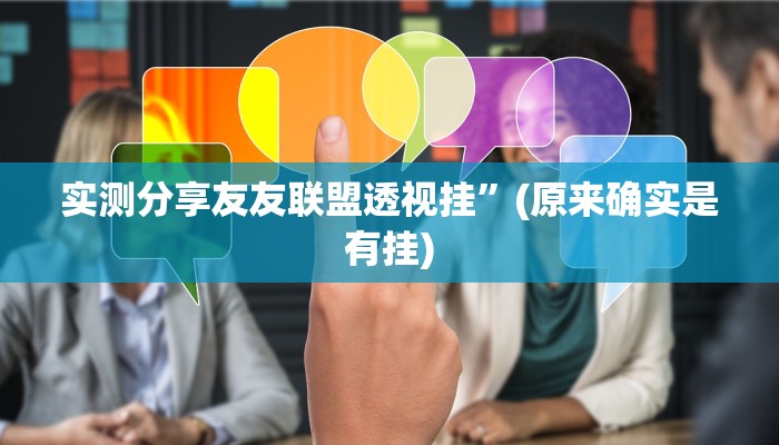 实测教程”同城跑胡子作弊透视软件方法”(原来确实是有挂)