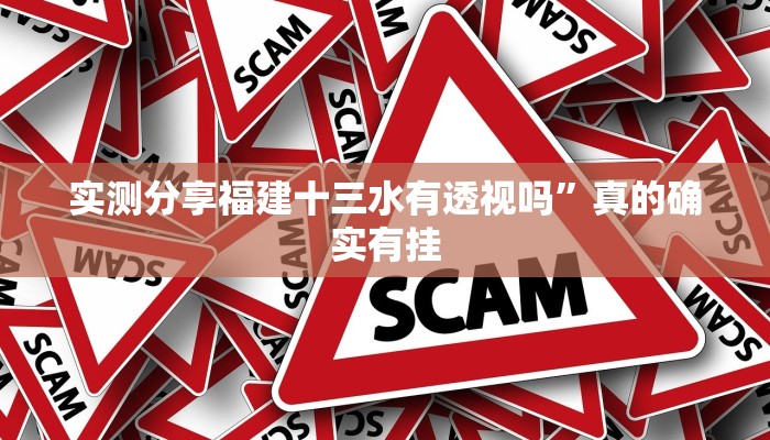 实测分享博雅红河透视挂”真的确实有挂