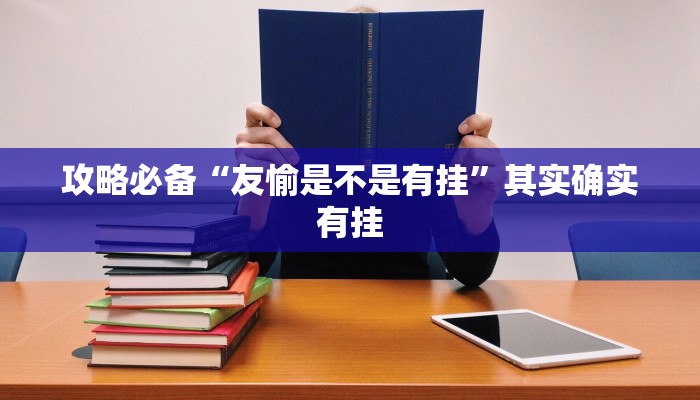 实测教程”财运亨通通用挂”真的确实有挂