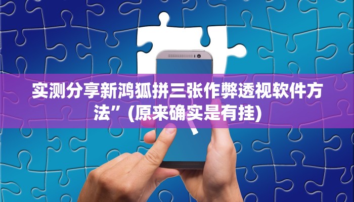 攻略必备“新战皇金花牛 牛开挂透视下载”真的确实有挂