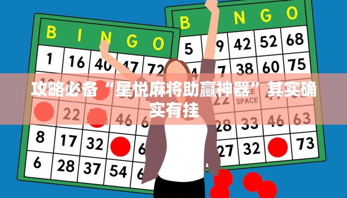 实测分享老夫子互娱金花牛 牛辅助开挂”(原来确实是有挂)
