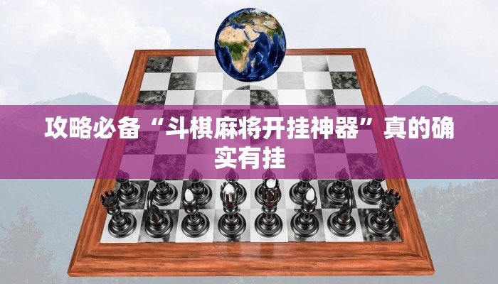 实测分享牛财神V5.0开挂神器”真的确实有挂