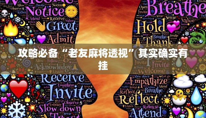 实测分享先锋拼三张万能开挂器通用版”其实确实有挂
