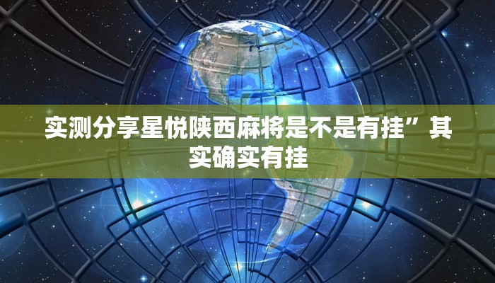实测教程”阿拉游戏中心透视挂方法”其实确实有挂
