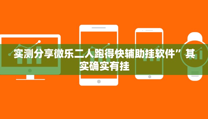 攻略必备“越乡游义乌透视挂”真的确实有挂