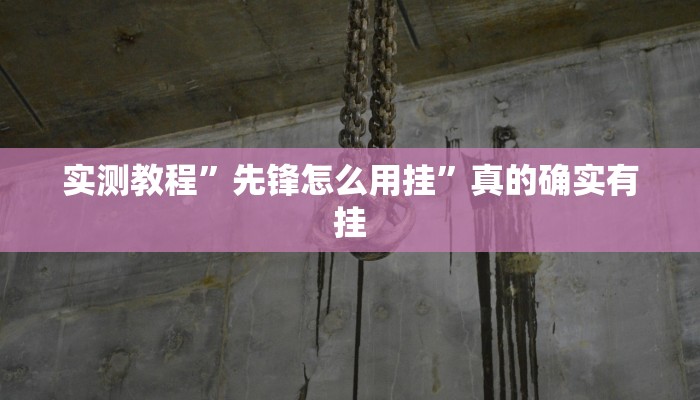 实测教程”人皇大厅金花牛 牛辅助挂软件”其实确实有挂
