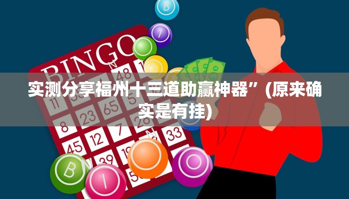 实测教程”趣味板子炮开挂神器”真的确实有挂